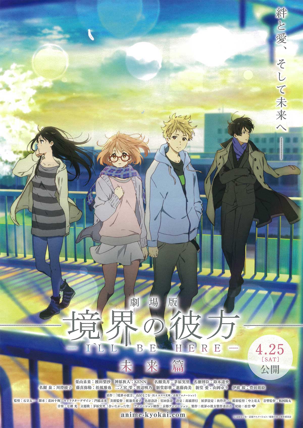Kyoukai no Kanata: I'll Be Here - Mirai-hen | Anbient