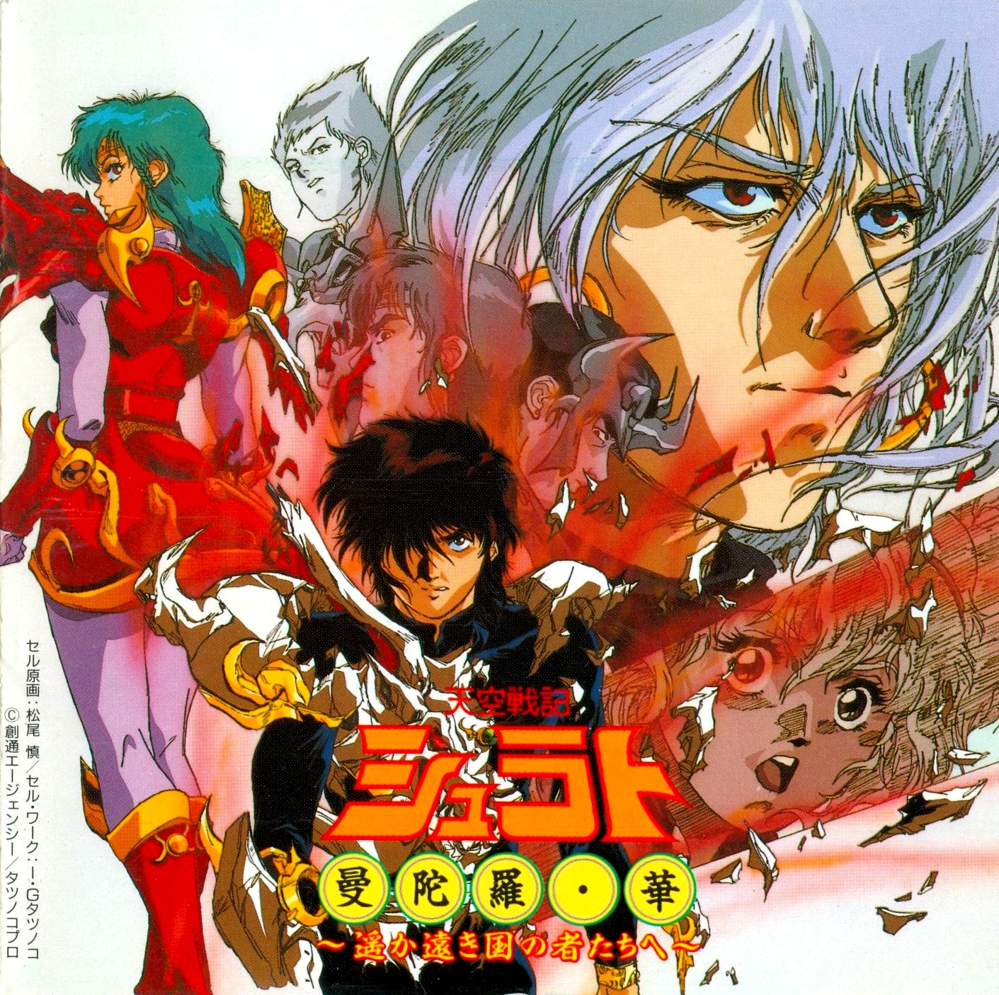 Tenku senki Shurato (Vol. 1) : Kawamoto, Hiroshi