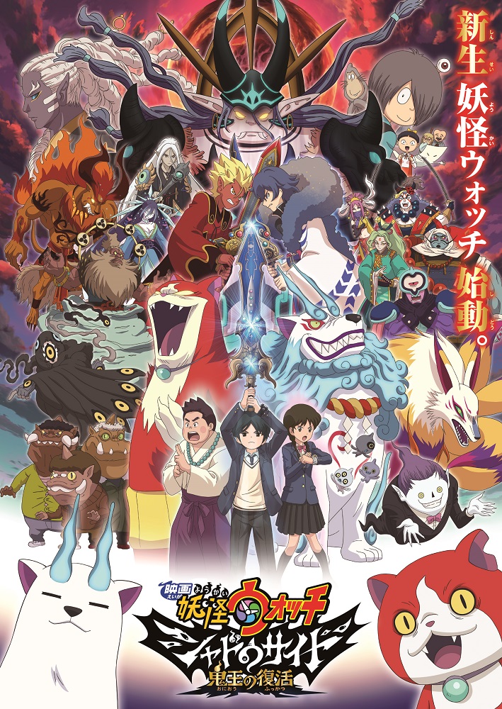 Yo Kai Watch Shadowside The Return Of The Oni King Youkai Watch Filme 4 Shadowside: The Return of the Oni King | Anbient